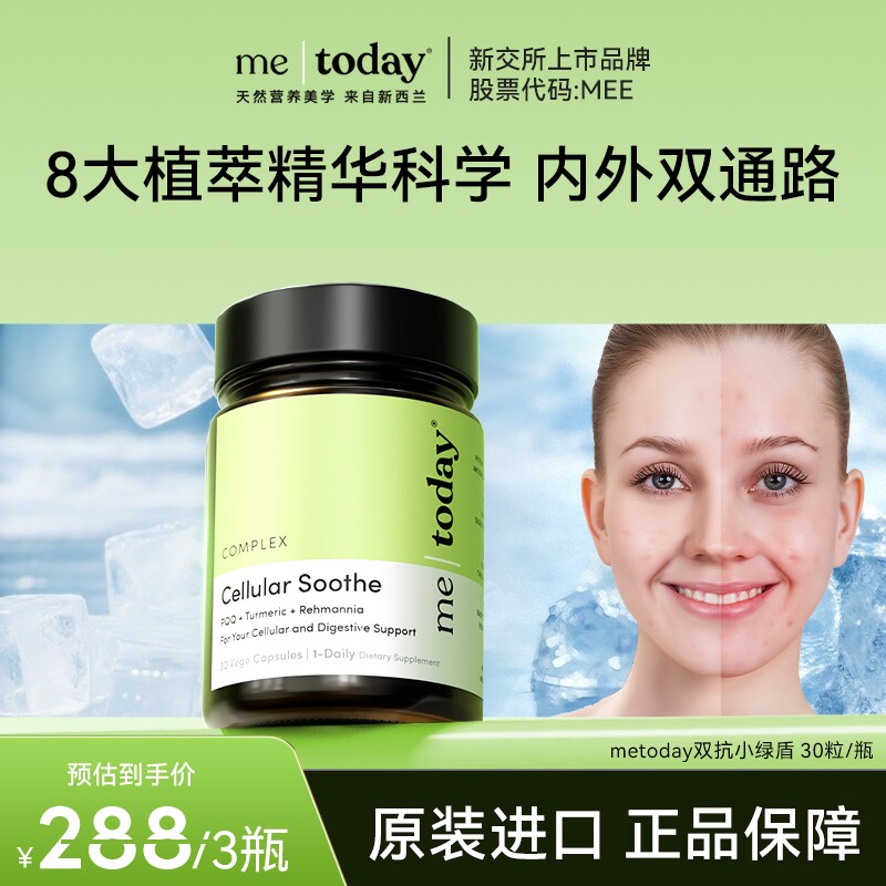 metoday双抗姜黄素胶囊图片
