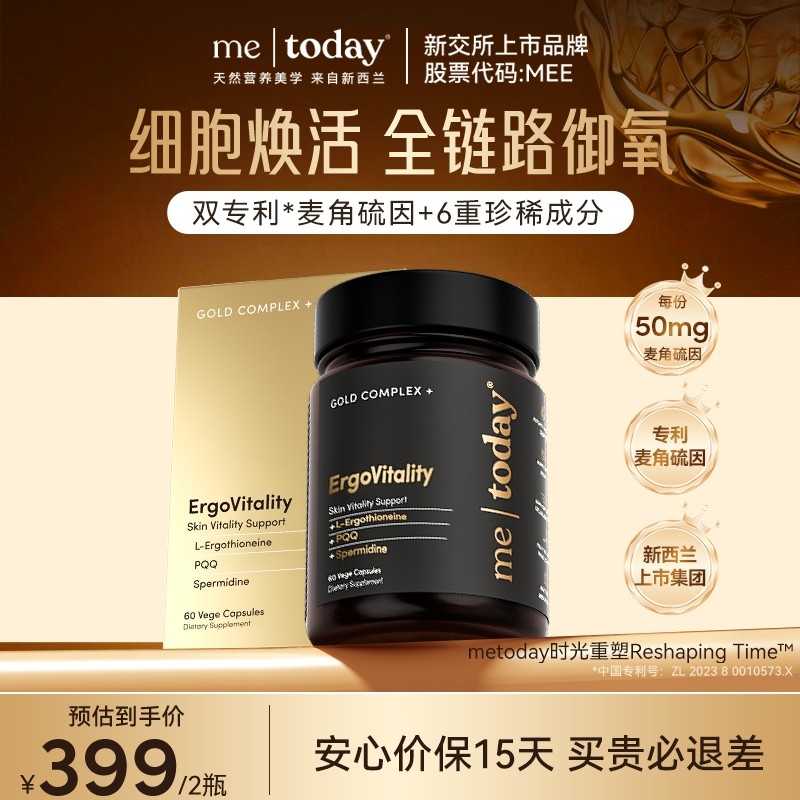 metoday时光重塑胶囊99.999%麦角硫因口服pqq精华,保健食品/膳食营养补充食品,EGT/麦角硫因,淘宝优惠券,粉丝福利购,淘宝优惠卷