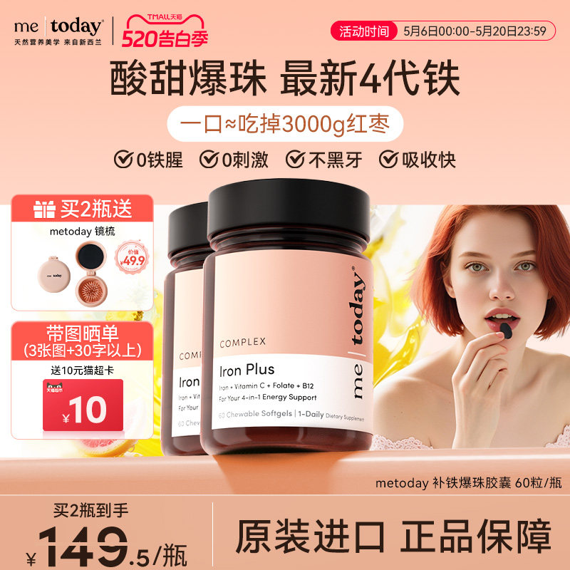 metoday补铁爆珠女性贫血孕妇补铁软胶囊富铁软糖女性铁剂