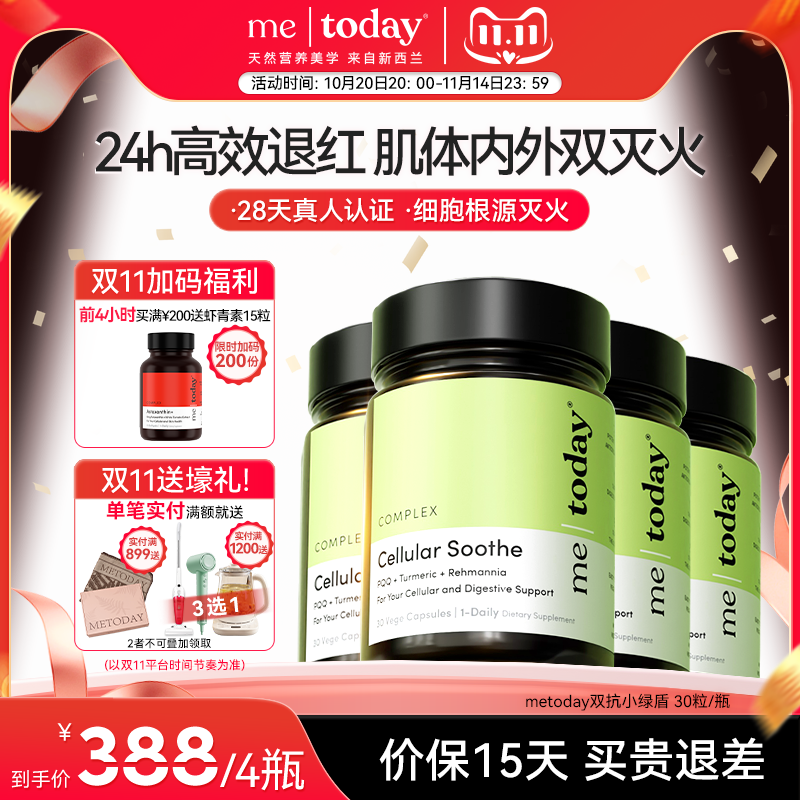 metoday双抗小绿盾内外双向姜黄素胶囊进口黑胡椒碱修护皮肤屏障