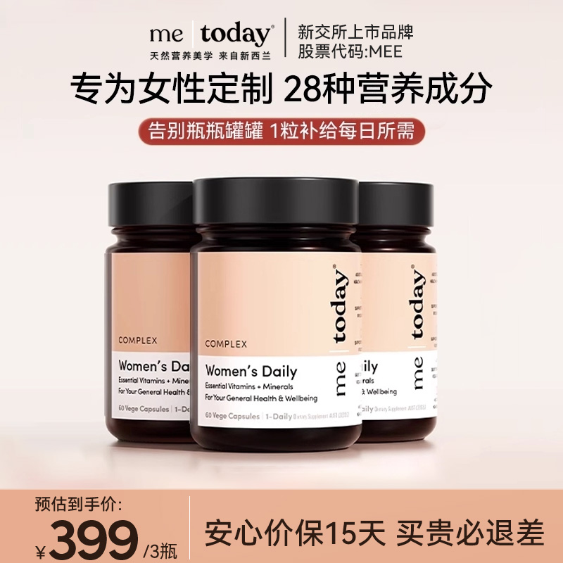 【直播专享】metoday花颜28女性复合维生素矿物质vce烟酰胺胶囊 - 封面