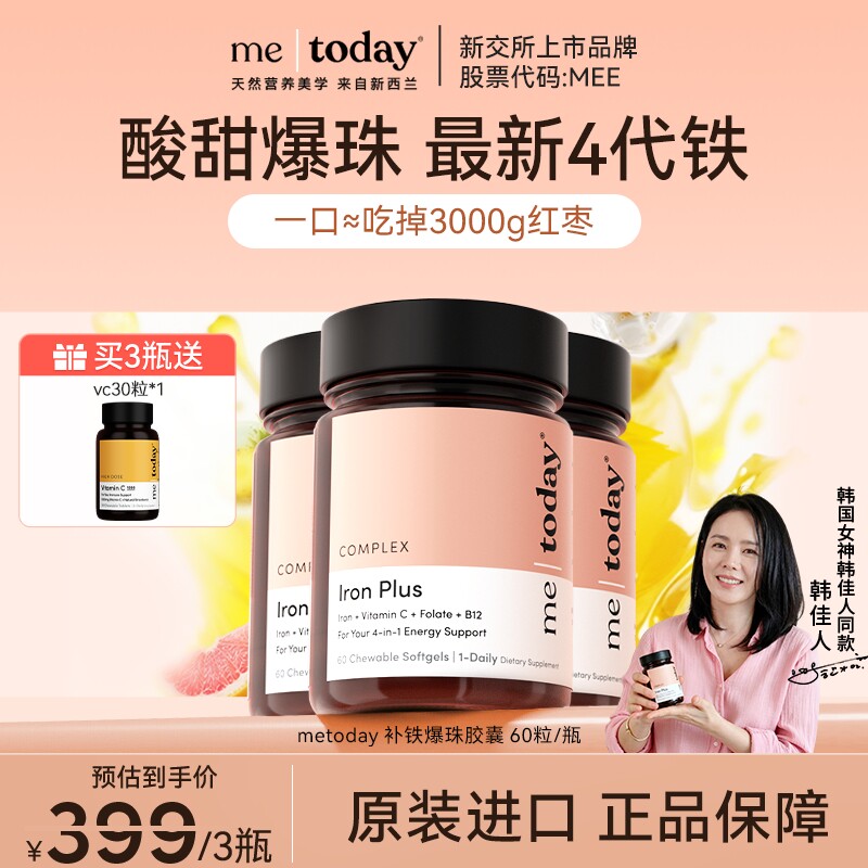 【年糕妈妈】metoday补铁爆珠女性贫血孕妇补铁软胶囊