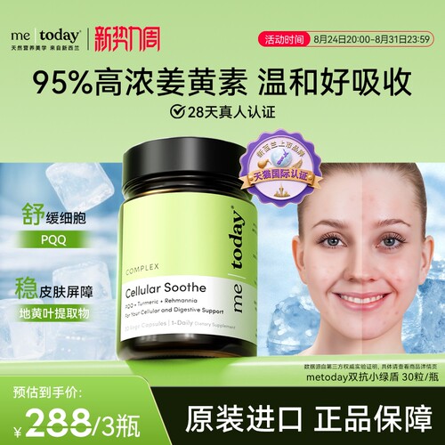 metoday双抗姜黄素胶囊