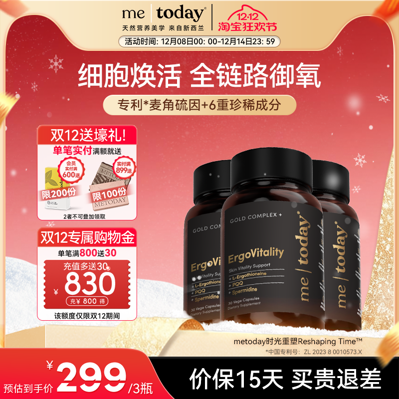 metoday时光重塑胶囊99.999%麦角硫因口服pqq精华官方旗舰店