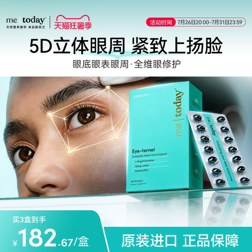 metoday明眸丸叶黄素麦角硫因护眼胶囊淡化细纹黑眼圈官方旗舰店
