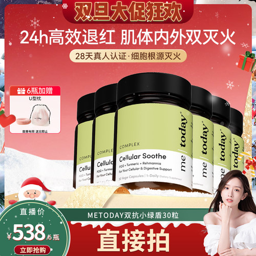 【晁然推荐】metoday双抗小绿盾内外双向姜黄素胶囊黑胡椒碱内服