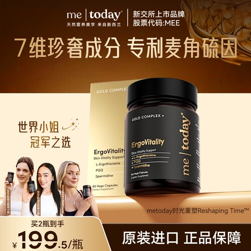 metoday时光重塑胶囊99.999%麦角硫因口服pqq精华