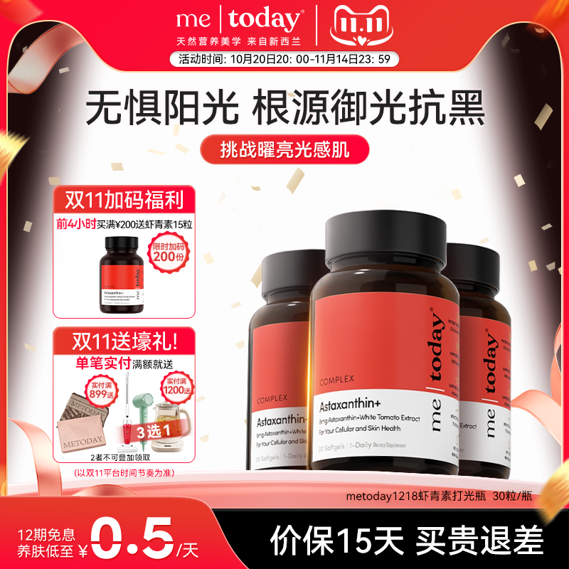metoday1218虾青素软胶囊