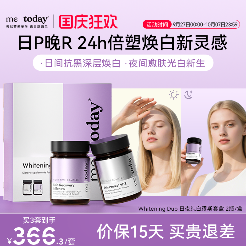 metoday日夜间胶囊组合装胶囊