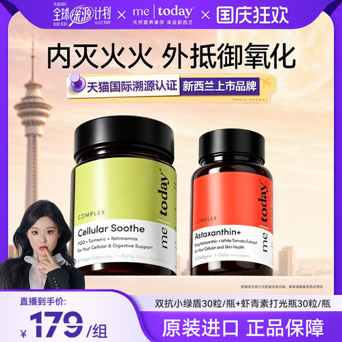 【自播专享】metoday双抗小绿盾内外双向姜黄素胶囊黑胡椒