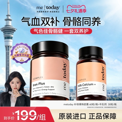【自播专属】metoday补铁爆珠女性贫血孕妇补铁软胶囊女性