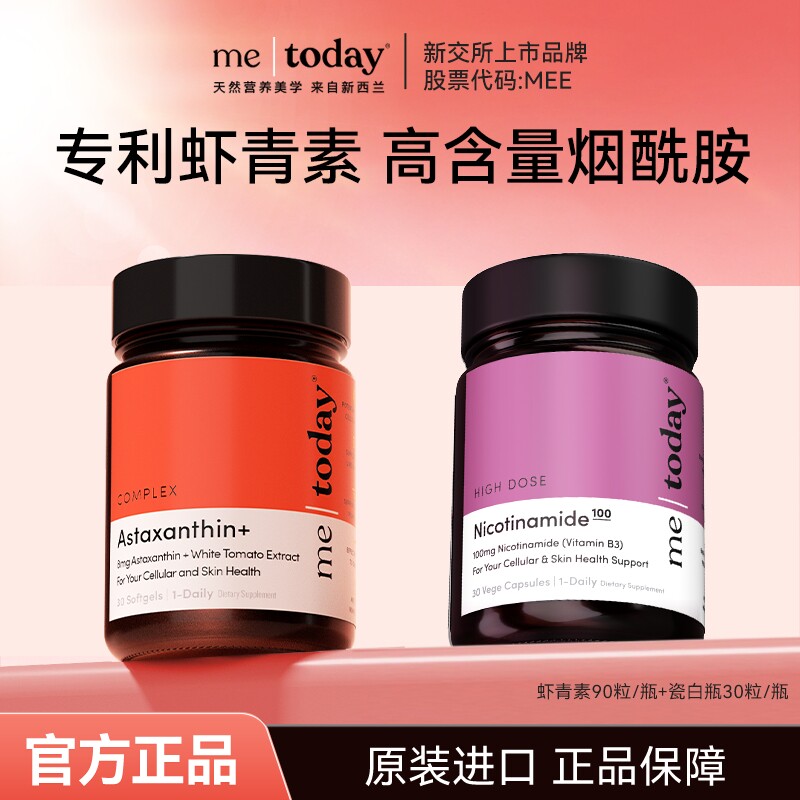 【百亿补贴】metoday冰白番茄美白虾青素胶囊口服美容