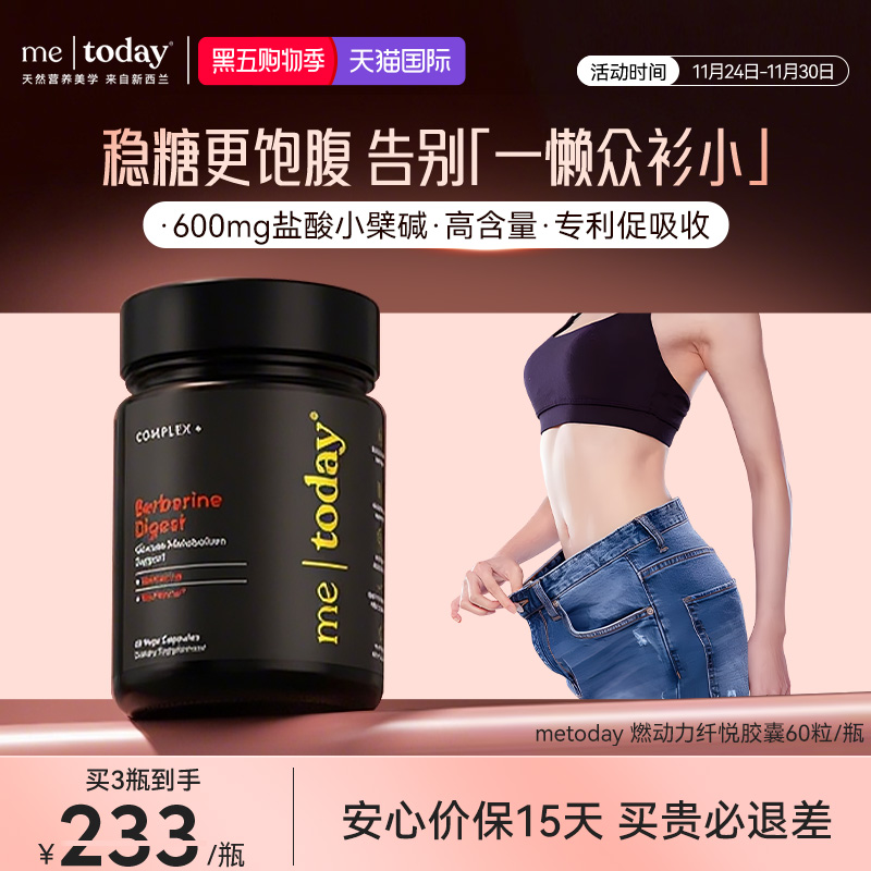 metoday燃动力纤悦胶囊树姜黄提取物控制减少食欲助燃增加饱腹感