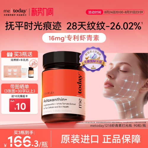 虾青素90粒软胶囊metoday