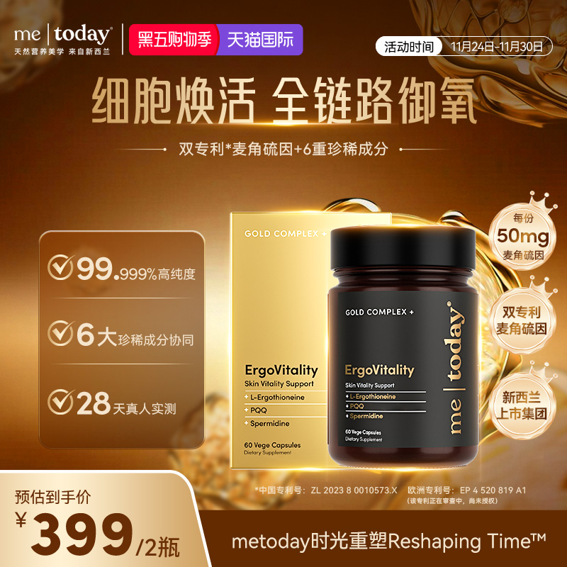 metoday时光重塑胶囊99.999%麦角硫因口服pqq精华官方旗舰店60粒