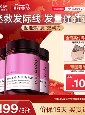 metoday发肤甲生物素胶囊养发焕颜复合维生素营养包口服美容