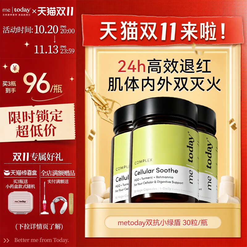 metoday双抗姜黄素胶囊