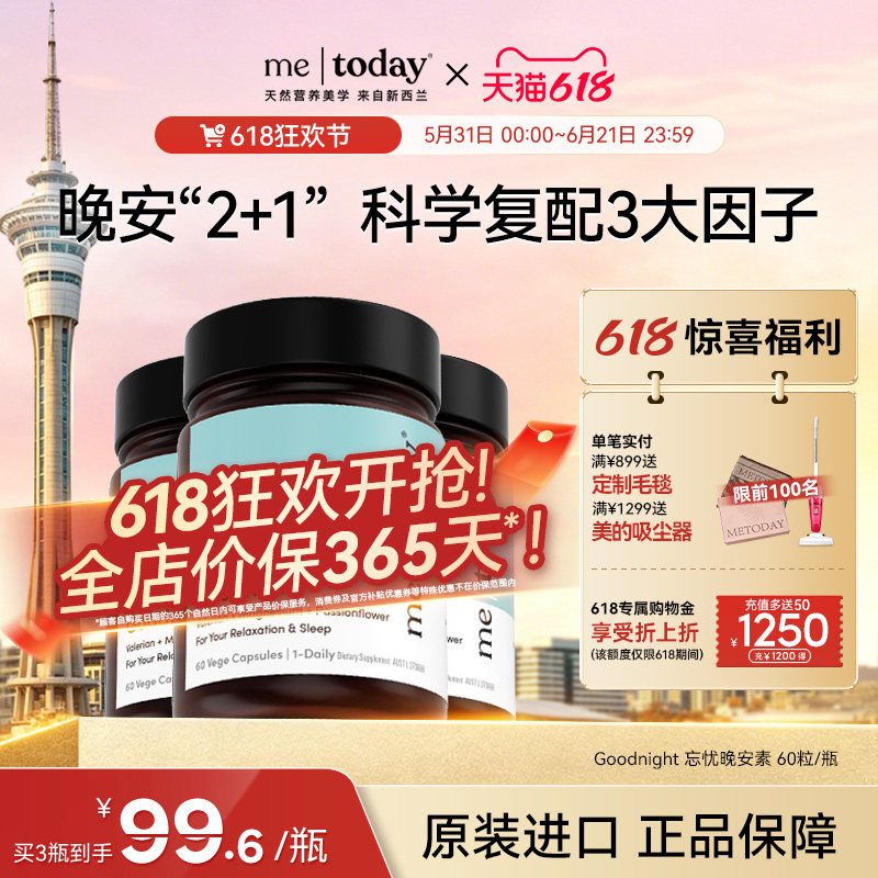 【618狂欢】metoday缬草晚安素胶囊成人学生易醒酣睡片60粒/瓶