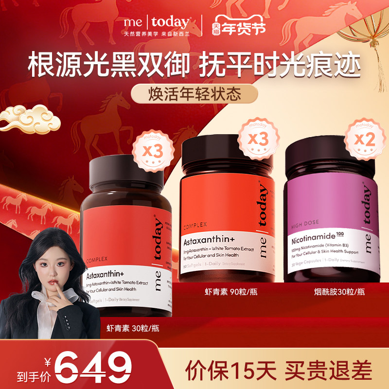 【自播专享】metoday虾青素胶囊进口天然口服精华美白内服,保健食品/膳食营养补充食品,虾青素,淘宝优惠券,粉丝福利购,淘宝优惠卷