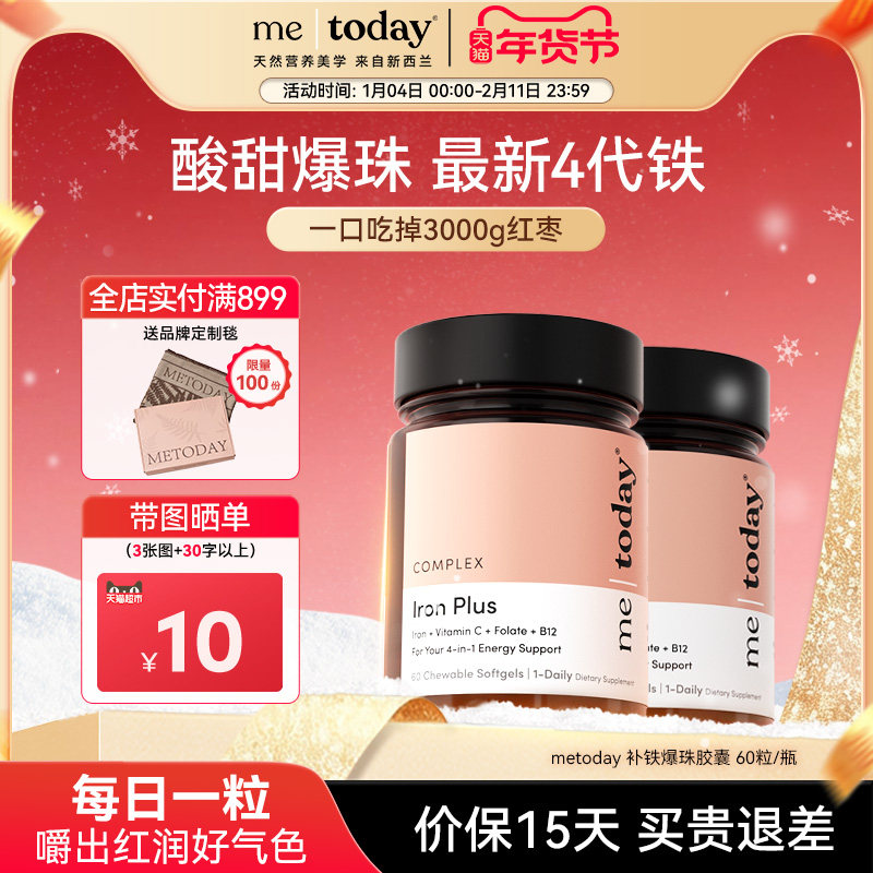 metoday补铁爆珠女性贫血孕妇补铁软胶囊富铁软糖女性铁剂