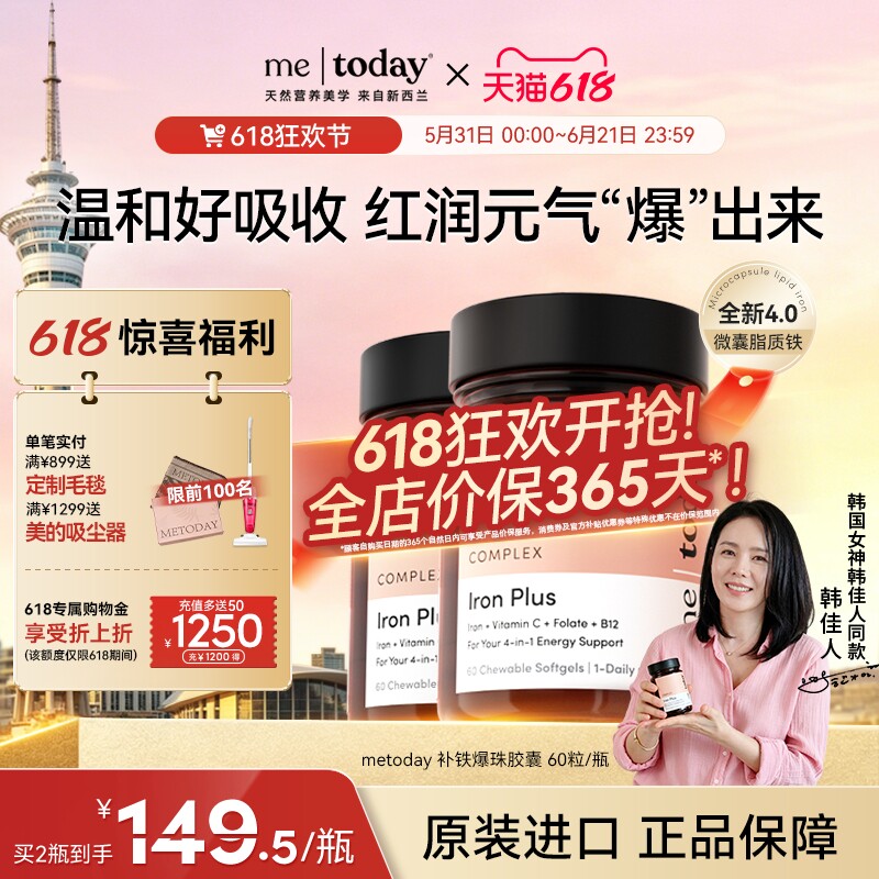 【韩佳人同款】metoday补铁爆珠女性贫血孕妇补铁软胶囊富铁软糖