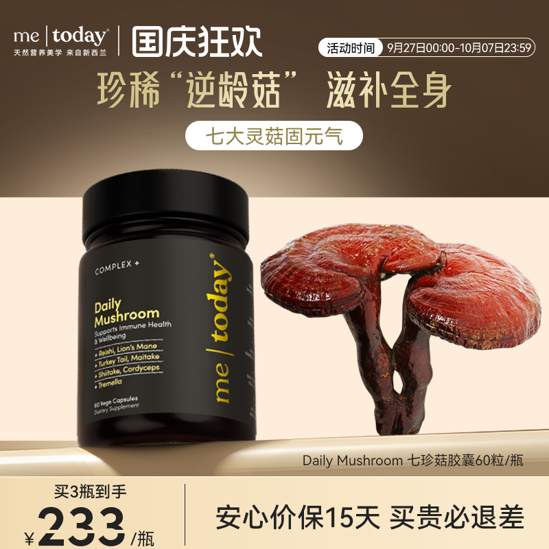 metoday 七珍奕元灵菇素胶囊新西兰进口灵芝多糖植物提取送长辈