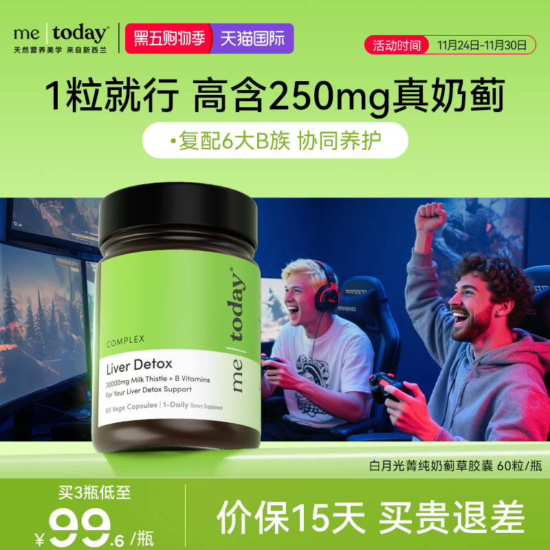 奶蓟草熬夜依然好气色水飞蓟