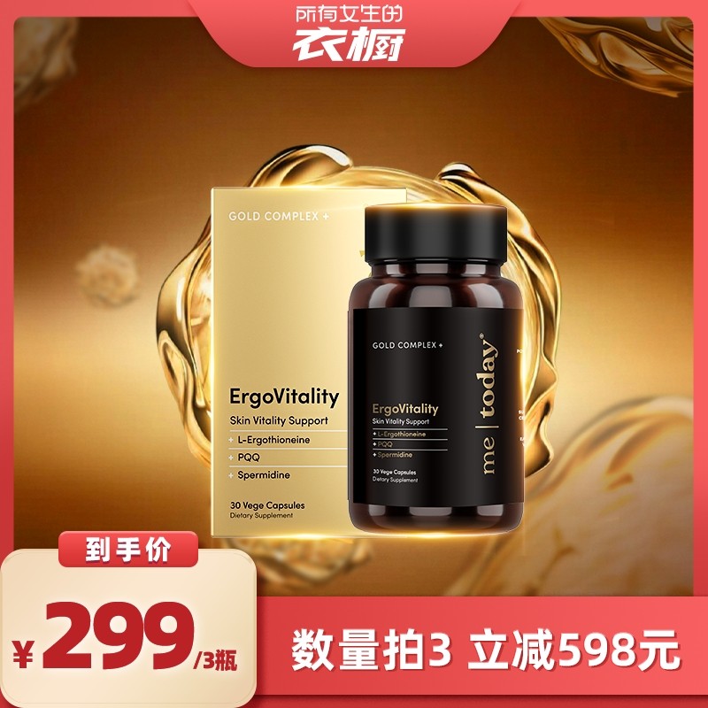 【所有女生的衣橱直播间】metoday时光重塑胶囊99.999%麦角硫因,保健食品/膳食营养补充食品,EGT/麦角硫因,淘宝优惠券,粉丝福利购,淘宝优惠卷