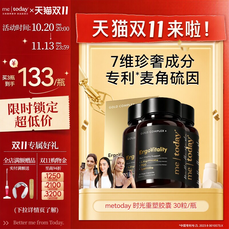metoday时光重塑胶囊麦角硫因口服pqq抗皱胶囊淡斑