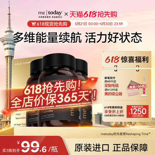metoday时光重塑胶囊99.999%麦角硫因口服pqq精华官方旗舰店