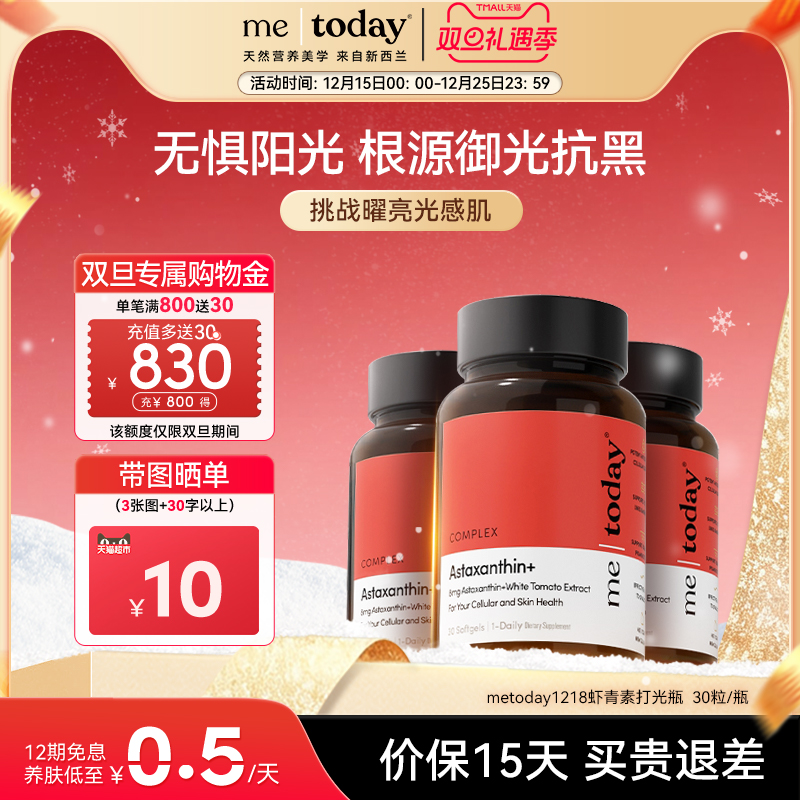 metoday1218虾青素软胶囊