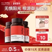 metoday虾青素胶囊天然口服精华进口1218打光瓶冰白番茄胶原蛋白