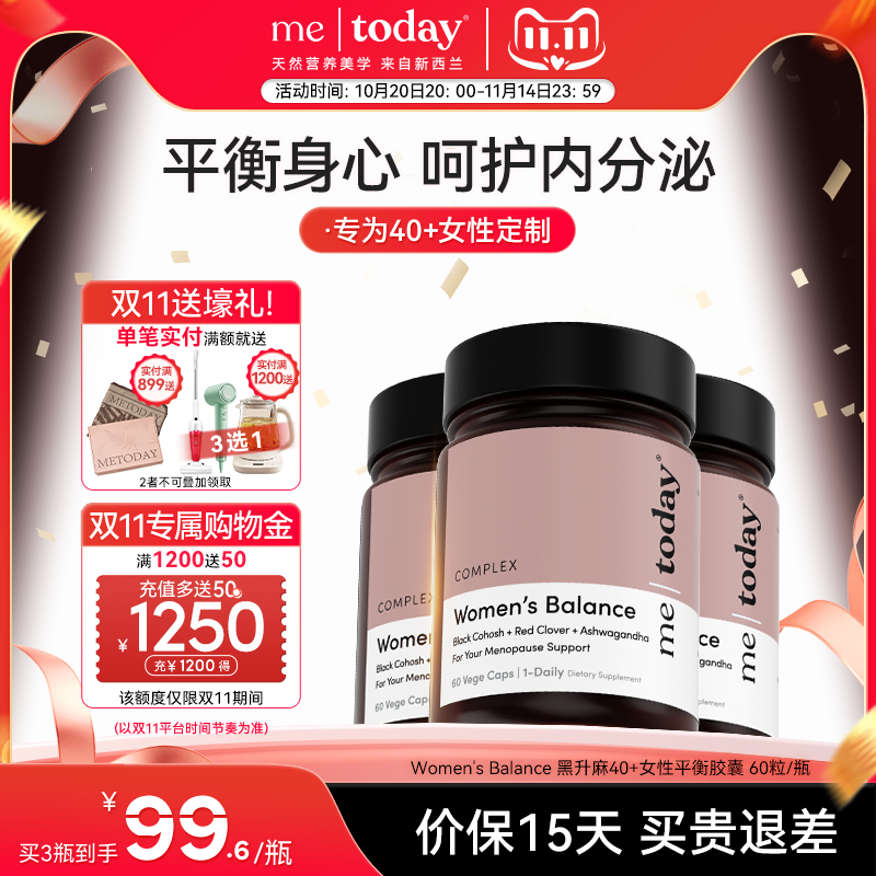 metoday黑升麻平衡胶囊