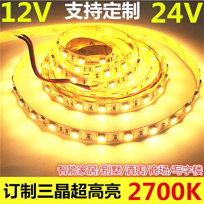 12V灯带LED条2700K色温3000K灯条2000K暖光2400K超高亮1700K色温