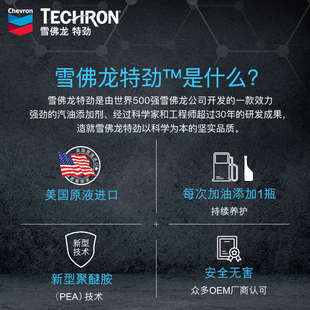 雪佛龙特劲TCP养护型燃油宝汽油添加剂雪弗龙汽车除积碳油路清洗
