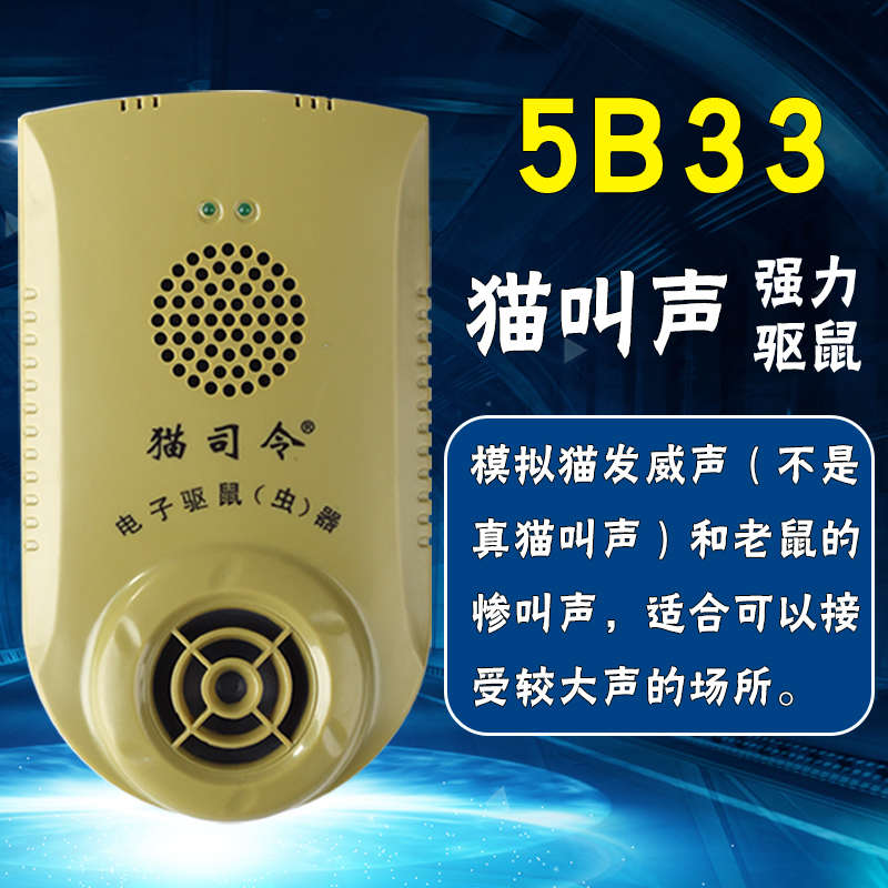 猫司令驱鼠器电子猫家用超声波防鼠捕鼠灭鼠器仿叫声驱赶老鼠神器