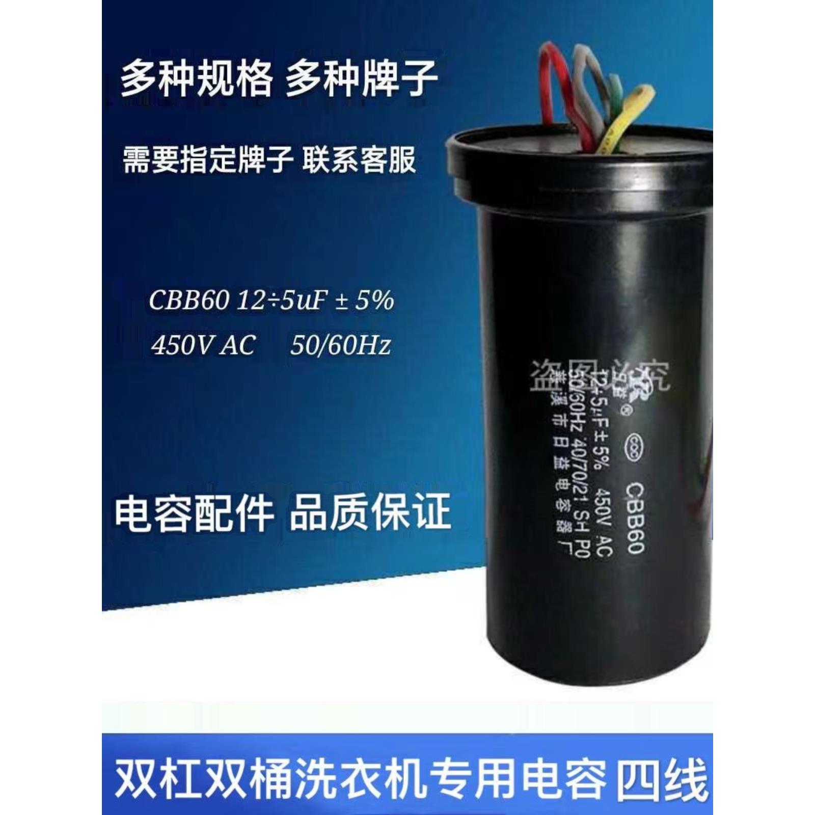 Cbb60双缸半自动洗衣机电容器12+5Uf双桶洗衣机10+5Uf四线8+4Uf