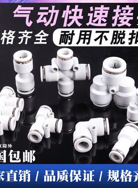 白色PU直通PG PEG PW变径PE气动快速PY四通接头三通气管快插46810