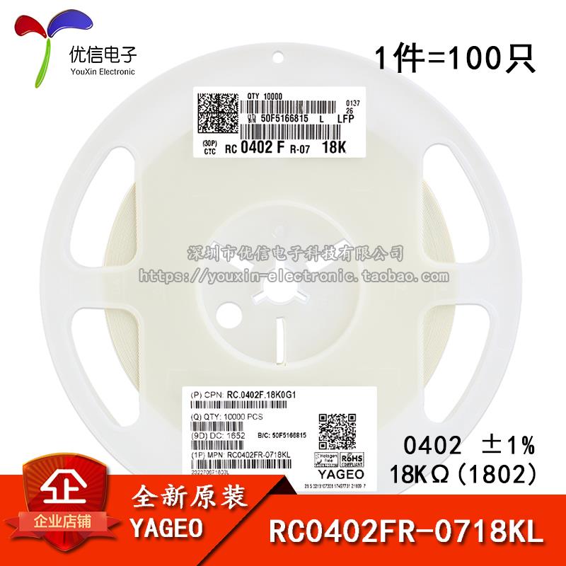 原装正品 0402贴片电阻 18K(1802) ±1% RC0402FR-0718KL 100只