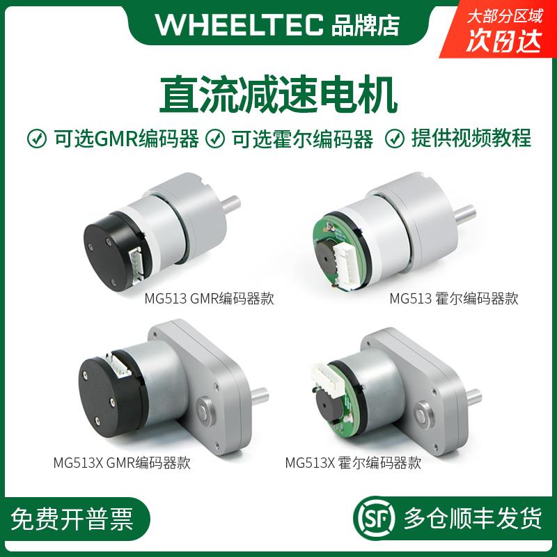 MG513直流减速电机MG513X马达测速两轮平衡小车带GMR霍尔编码器