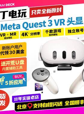 Meta Oculus quest3S VR眼镜智能一体机 体感游戏3D头戴steam串流