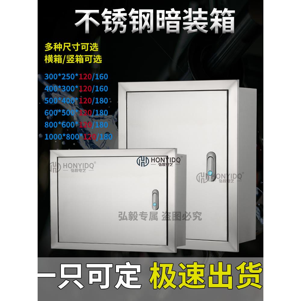 隐藏式基础箱304不锈钢配电箱接线箱预埋201室内家庭定制强电箱