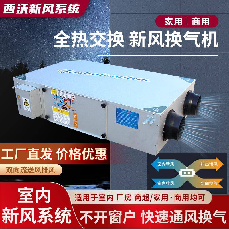 新风系统全热交换器双向流吊顶新风换气机商用家用净化空气PM2.5