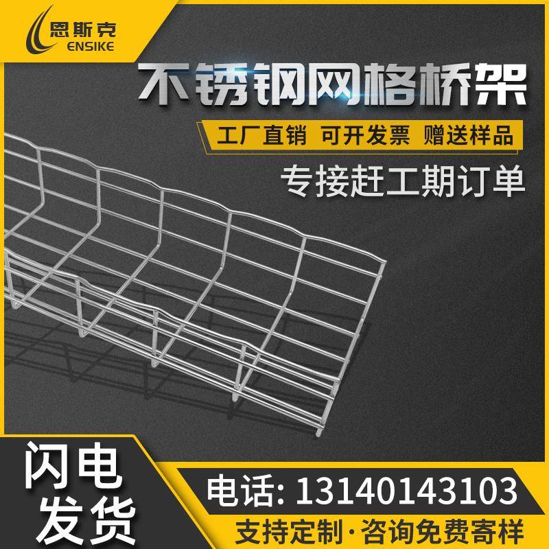 304不锈钢网格桥架镀锌网格桥架开放式机房布线博非曲边网格卡