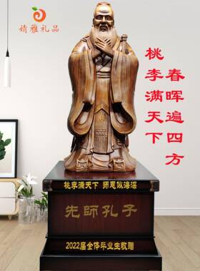 孔子雕像饰品学校妈妈毕业礼品、校庆装饰纪念品