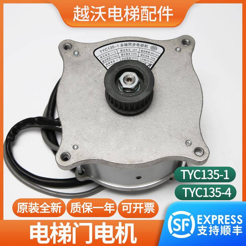 易升门电机TYC135-1/4适用爱默生博林特江南快速电梯永磁同步马达