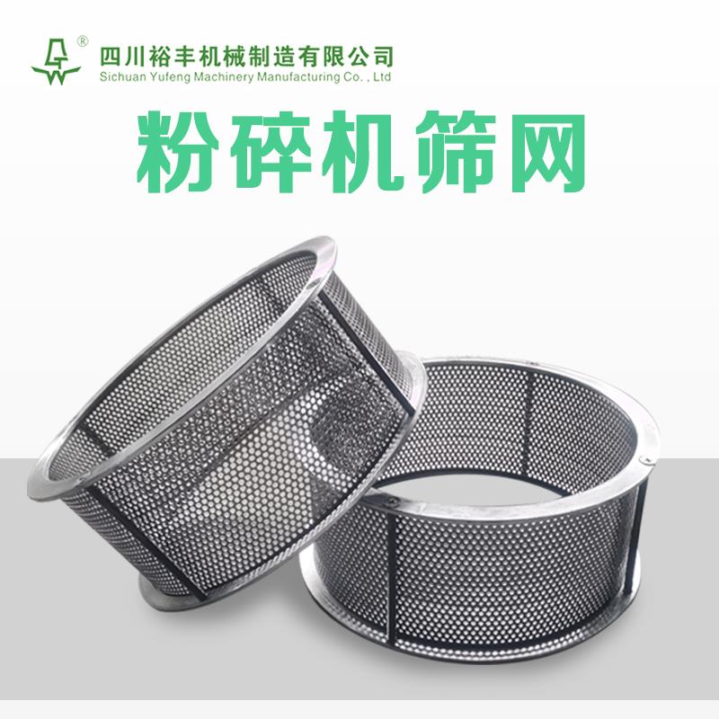 饲料机罗底玉米粉碎机筛网筛片筛子碾米机米筛米辊筛子打米机配件