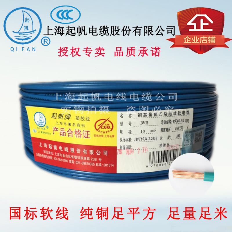 起帆电线单芯硬铜线BV10 16 25 35 50 70 95平方多股软线 BVR RV