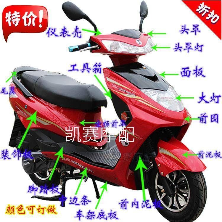 迅鹰外壳 机车/电动车/滑板车/外壳 讯鹰改装件 大环聚英外壳