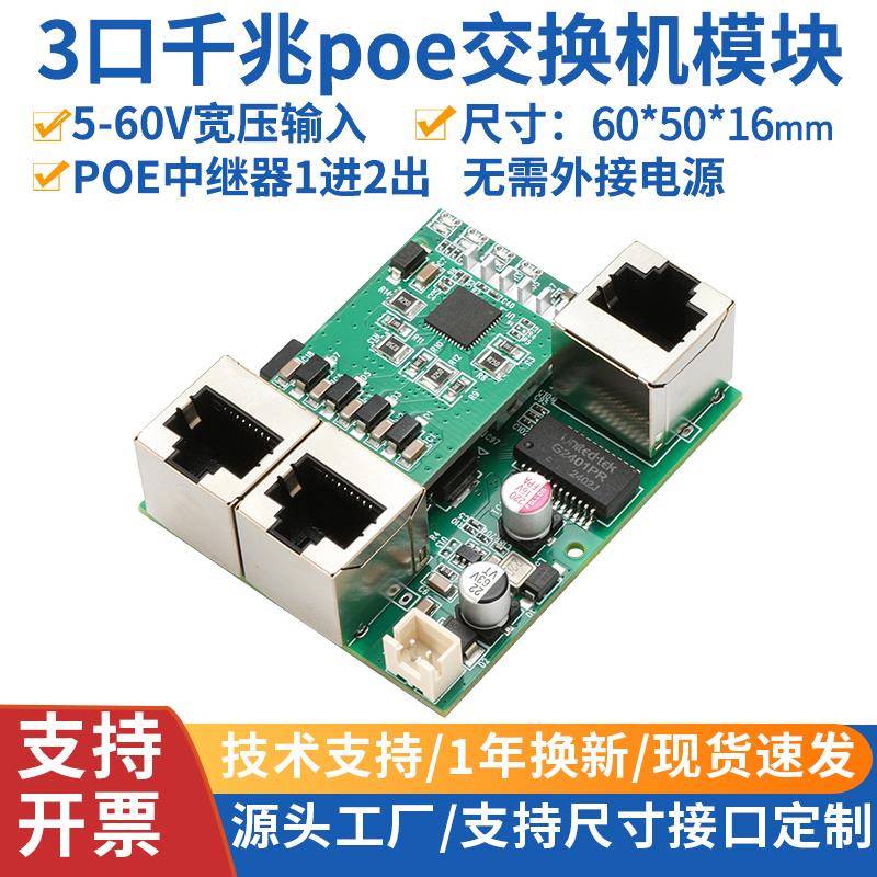 工业级3口千兆POE交换机模块1进2出网络扩展裸板poe中继器一分二